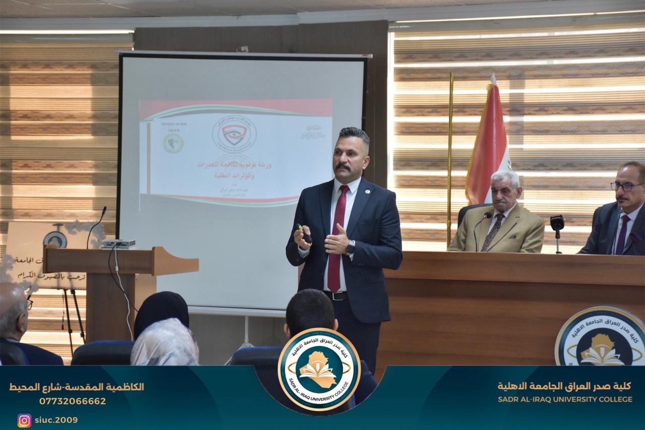 كلية صدر العراق الجامعة تنظم ندوة توعوية  بالتعاون مع جهاز الامن الوطني